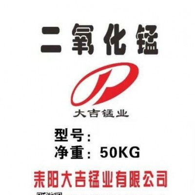 湖南大型**二氧化锰粉含量30-75%  目数80-400目 氧化，催化用  砖瓦,陶瓷,玻璃着色，褪色图2