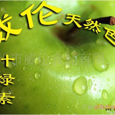 供应天然色素-着色剂-叶绿素-E140(图)