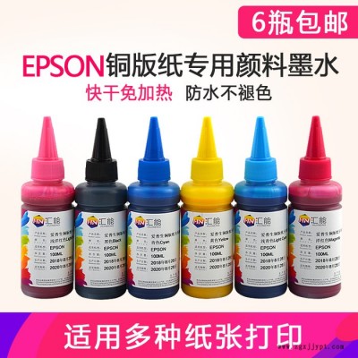 汇能 铜版纸颜料墨水图6