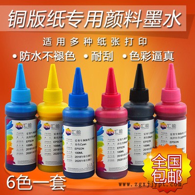 汇能 铜版纸颜料墨水图4