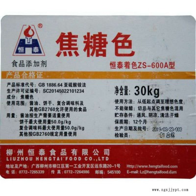 超意兴 焦糖色素  饮料着色剂  双倍焦糖色  食品添加剂  **图5