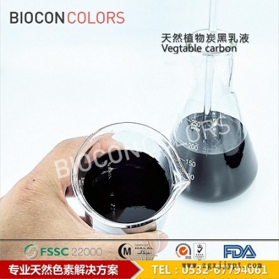 BIOCON巴尔康MDHF 进口植物炭黑 **天然黑色色素 食品着色剂 山东植物炭黑批发黑皮月饼专用色素 天然色素图7