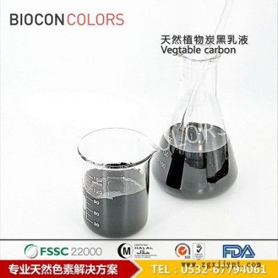 BIOCON巴尔康MDHF 进口植物炭黑 **天然黑色色素 食品着色剂 山东植物炭黑批发黑皮月饼专用色素 天然色素图6