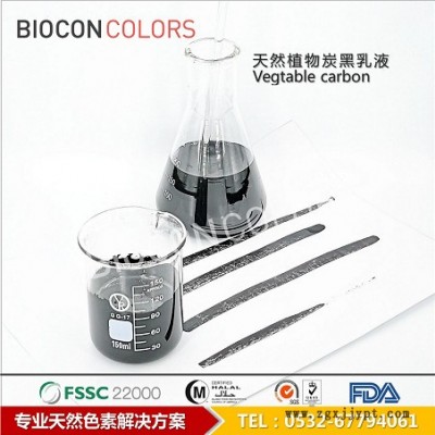 BIOCON巴尔康MDHF 进口植物炭黑 **天然黑色色素 食品着色剂 山东植物炭黑批发黑皮月饼专用色素 天然色素图5