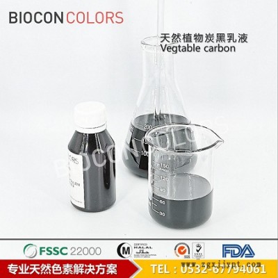 BIOCON巴尔康MDHF 进口植物炭黑 **天然黑色色素 食品着色剂 山东植物炭黑批发黑皮月饼专用色素 天然色素图8