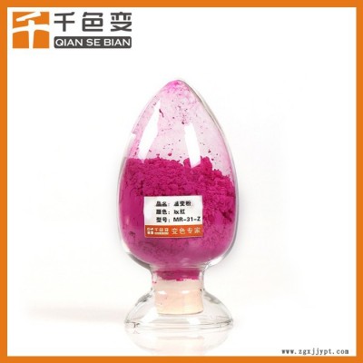 千色变 温变粉变色布料丝印用颜料进口印花有机可调制各色感温变色粉图3