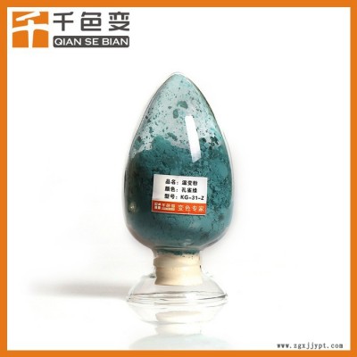 千色变 温变粉变色布料丝印用颜料进口印花有机可调制各色感温变色粉图4
