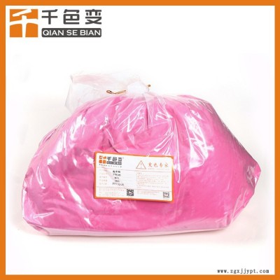 千色变 温变粉变色布料丝印用颜料进口印花有机可调制各色感温变色粉
