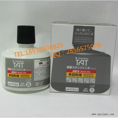 供应旗牌ShachihataSTSG-3N白色速干印油 TAT油性颜料图3