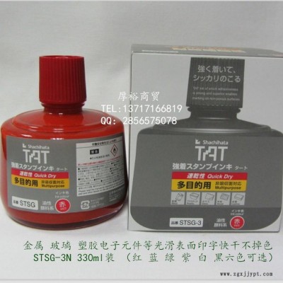 供应旗牌ShachihataSTSG-3N白色速干印油 TAT油性颜料图4