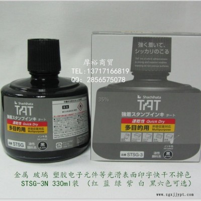 供应旗牌ShachihataSTSG-3N白色速干印油 TAT油性颜料图5