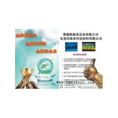 凯妮亚HY3500/HY3500B胶浆粘稠状膏体，由高分子聚合物乳液和颜料组成。牢度好、手感柔软，不粘手、耐水洗、漂洗、图6