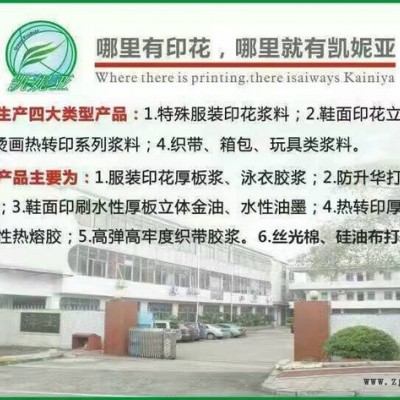 凯妮亚HY3500/HY3500B胶浆粘稠状膏体，由高分子聚合物乳液和颜料组成。牢度好、手感柔软，不粘手、耐水洗、漂洗、