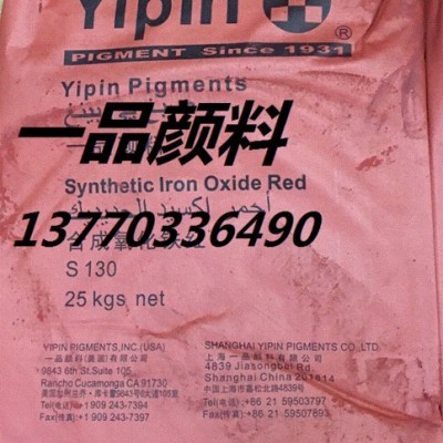 一品130 一品氧化铁颜料 柠檬铬黄501图4