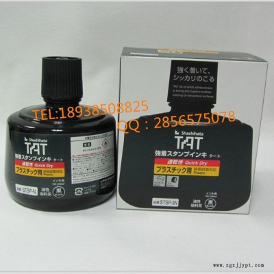 供应旗牌TAT STSP-3N速干印油 黑色塑胶专用不掉色油性颜料图5