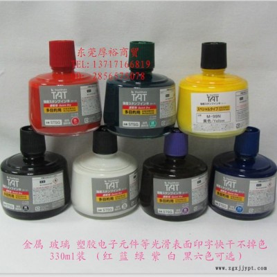 供应旗牌TAT STSP-3N速干印油 黑色塑胶专用不掉色油性颜料图4