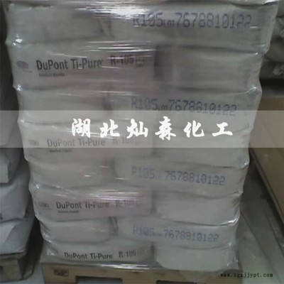 代理杜邦金红石型钛白粉R-103/进口金红石型钛白粉/涂料用颜料级