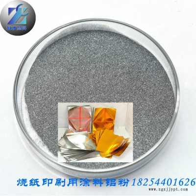 致才颜料生产直供涂料铝粉，用于银色烧纸印刷、喷涂等图2