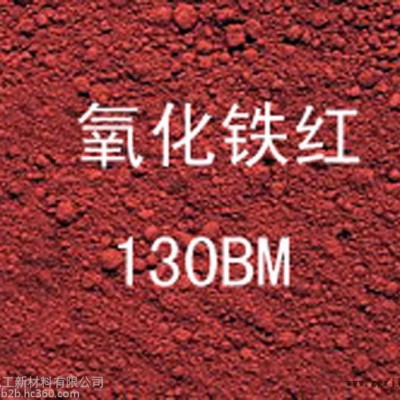 德国拜耳乐氧化铁颜料4130图5