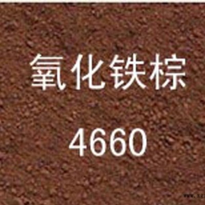 德国拜耳乐 氧化铁棕4660 4660 铁棕4660 氧化铁颜料 氧化铁棕图3