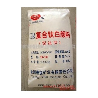 供应新型钛白粉 GR复合钛白颜料