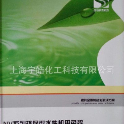 世名NV机用色浆，超级环保色浆，丙烯颜料，水性木器漆金属漆色浆图3