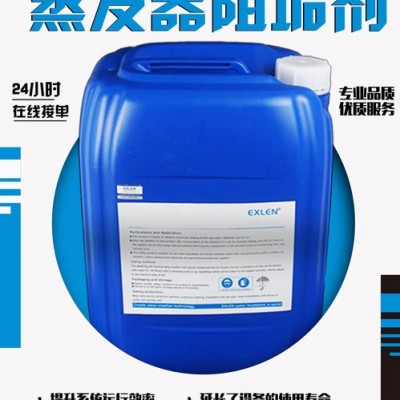 Exlen蒸发器阻垢分散剂 耐高温阻垢剂EZF -903蒸发器阻垢剂厂家免费拿样分散阻垢剂 防腐阻垢剂废水浓缩阻垢剂