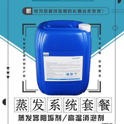 Exlen蒸发器阻垢分散剂 耐高温阻垢剂EZF -903蒸发器阻垢剂厂家免费拿样分散阻垢剂 防腐阻垢剂废水浓缩阻垢剂图4
