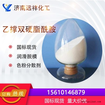 远祥供应N,N’－乙撑双硬脂酰胺 国标99%塑料分散剂 润滑剂 工业EBS价格图2