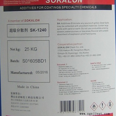 【佛山诺顿化工】主要供应SOKALON SK-1240分散剂  分散剂厂家批发 应用于涂料油墨体系的超分散剂图3