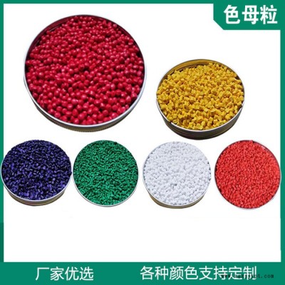 塑料色母粒 亮红桃红吹膜大红 浓缩银白正黄拉丝特黑 深蓝注塑专用图6