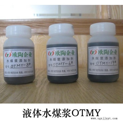 水煤浆添加剂 欧陶无机材料 OT-1 / OT-4 水煤浆分散剂 液体水煤浆图2