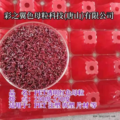 PET打包带用色母料 PET打包带红色母粒