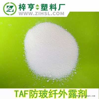 荐 直销 TAF工程塑料耐高温润滑剂 抗冲击稳定防玻纤外露剂图1