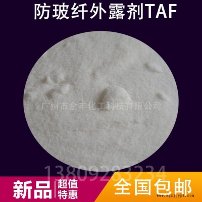供应国产TAF 防玻纤外露剂 表面浮纤消除剂 塑料表面光滑剂 PA6/66抗浮纤剂图1