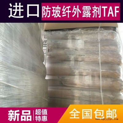供应国产TAF 防玻纤外露剂 表面浮纤消除剂 塑料表面光滑剂 PA6/66抗浮纤剂图4