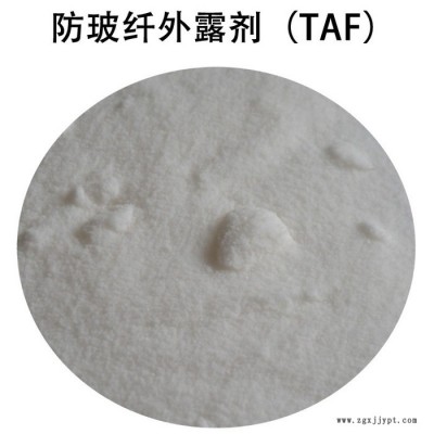 供应国产TAF 防玻纤外露剂 表面浮纤消除剂 塑料表面光滑剂 PA6/66抗浮纤剂图6