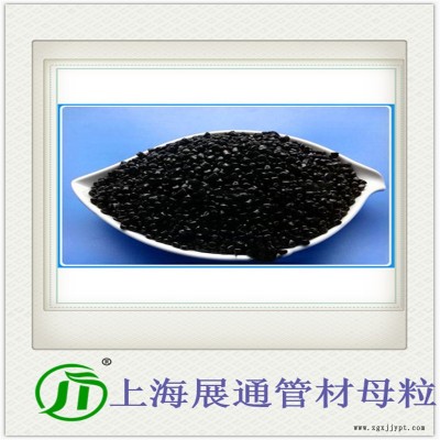 展通 色母粒厂家 上海色母粒 色母粒源头厂家 管材色母粒 黑色抗静电色母粒