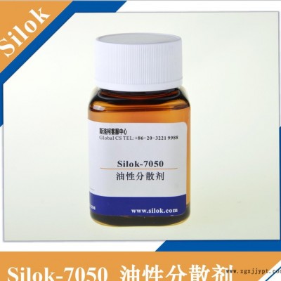 斯洛柯-油性润湿分散剂Silok-7050