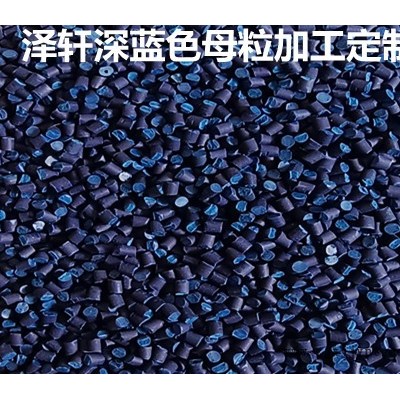 泽轩 彩色母粒符合食品要求 eva色母定制图2