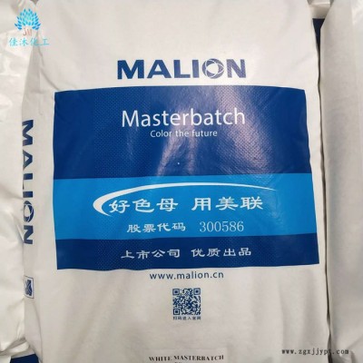 美联白色母 高含量食品级白色母粒 各种型号美联白色母现货图3