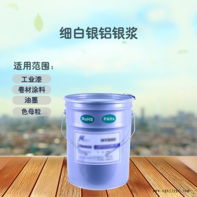 供应 铝银浆 细白银系列 TS1108 适用工业漆卷材涂料油墨色母粒 仿电镀银铝银浆