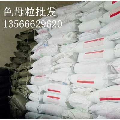 供应色母粒厂家 宁波色母粒 黑色母粒 Y-8090 PE色母粒图1