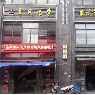泉州厦门晋江石狮南安专业配色厂家自产色母粒 章氏化学图2