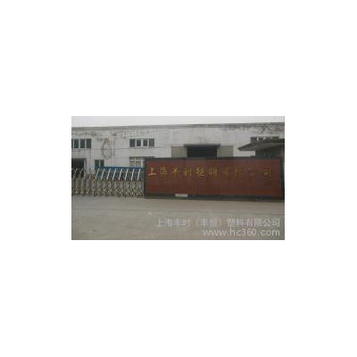 供应上海丰时塑料有限公司 色母粒图2