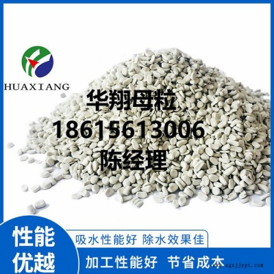 华翔 消泡母粒色母粒 白色注塑吸水除潮母料 量大从优 加工定制图4