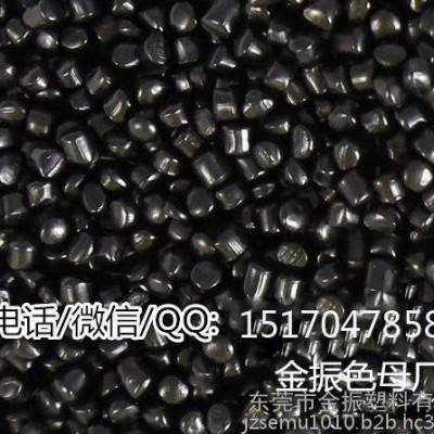 广东省东莞市pe注塑吹膜吹瓶拉丝黑色母粒加工厂
