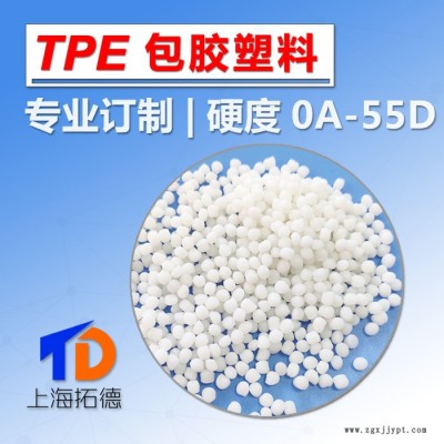 TPE注塑加工图3