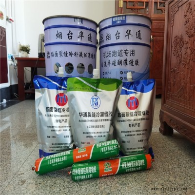 硅酮灌缝胶价格 烟台华通 机场跑道灌缝胶 桥梁伸缩缝灌缝胶可代替传统橡胶止水带图2