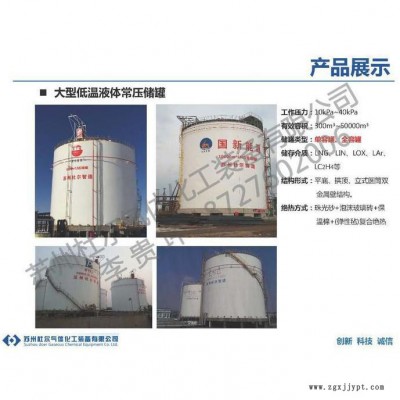 苏州杜尔气体化工装备有限公司  大型低温液体储罐（单容罐/全容罐）
